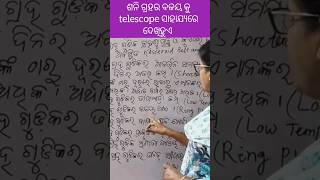 କେଉଁ କେଉଁ ଗ୍ରହର ବଳୟ ଅଛି ନା କେବଳ ଶନିର ?#ବଳୟଗ୍ରହ #ringplanets #geography