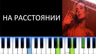 ПОЛИНА ГАГАРИНА - НА РАССТОЯНИИ (Фортепиано)