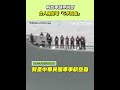 解放軍越界挑釁事件