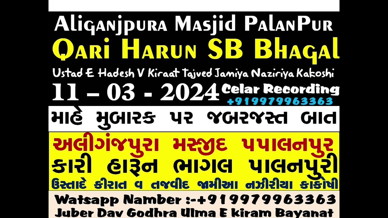 Qari Harun SB Bhagal PalanPur_11-03-2024_Ramzan Par Kimti Bat_Aliganpura Masjid[+919979963363-Juber