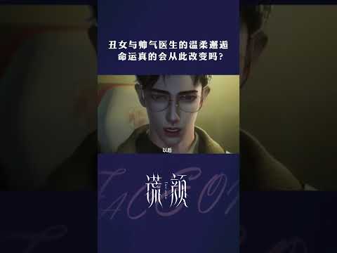 一次相遇，却让命运之轮缓缓转动《谎颜》第2话花絮【加入会员专享最新集】