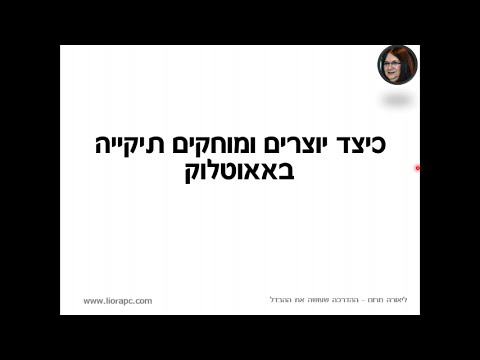 וִידֵאוֹ: כיצד למחוק תיקיה בדואר