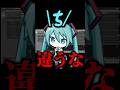 初音ミクにどうしても舌打ちをさせたいプロセカ実況者#shorts