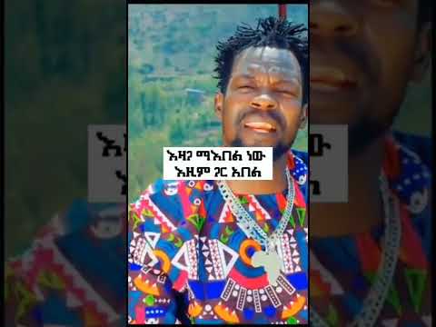 Tariku Dishta Gina New Music Ethiopiantiktok