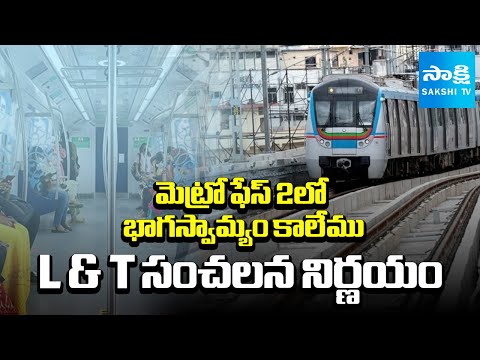 L&T Refuses Participation in Hyderabad Metro Phase‑II  | PPP Model Metro Expansion  | SakshITV - SAKSHITV