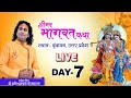 Live | Shrimad Bhagwat Katha | PP Shri Aniruddhacharya Ji Maharaj | Day -7 | Vrindavan | Sadhna TV