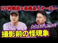 【不思議体験】ヤースーさんとコラボ!撮影現場で突如起こった怪奇現象の話「仲宗根さん、大丈夫でしたか…?」