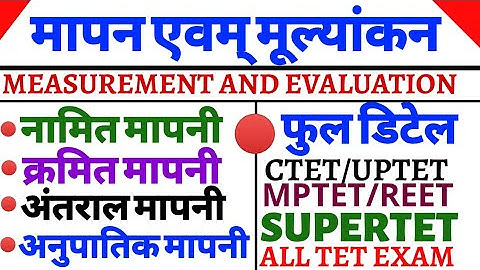 Measurement and evaluation CTET UPTET MPTET REET SUPERTET HTET KVS DSSSB ALLTET