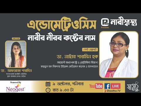 এন্ডোমেট্রিওসিস নারীর নীরব কষ্টের নাম