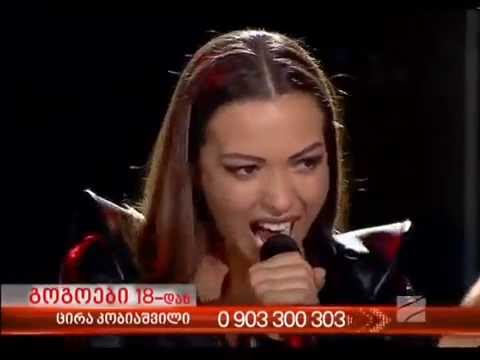 X ფაქტორი - ცირა კობიაშვილი | X Factor - Cira Kobiashvili