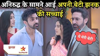छोटी झनक के पिता का सुच जान अनिरुद्ध ने लिया बड़ा फैसला || Jhanak Serial New Update