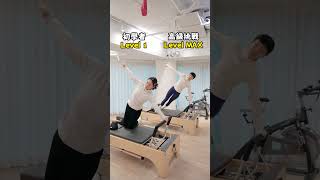 初學者 vs 高級挑戰｜核心床動作進階教學 體驗流暢律動 #推薦 #分享  #健身 #皮拉提斯 #普拉提 #tiktok #shorts #fyp #pilates