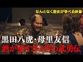【#39】戦国炒飯TV YouTubeチャンネル【戦国武将がよく来るキャバクラ　第四話】