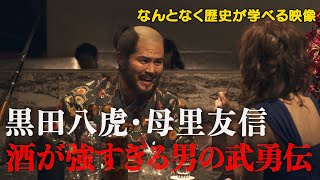 【#39】戦国炒飯TV YouTubeチャンネル【戦国武将がよく来るキャバクラ　第四話】