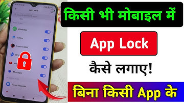 App lock kaise kare | app me lock kaise lagaye | app par lock kaise lagaye | Set password in apps