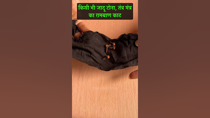 किसी भी जादू टोना तंत्र मंत्र का रामबाण काट Remove black magic #shorts #viral