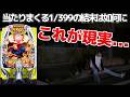 ボロ負けしたあの台にリベンジ!!想像以上に手強い1/399相手にどこまでリベンジできるか...