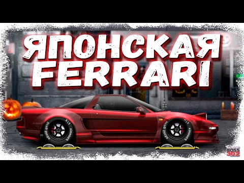 Видео: ПОСТРОЙКА HONDA NSX-R В СТОКЕ | ПРЕКРАСНАЯ ЯПОНСКАЯ ФЕРРАРИ | Drag Racing Уличные гонки