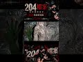 泰國恐怖渡假村 是誰在背後笑  #evp #探險