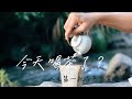 CHIAOtea Video | 【 今天喝茶了嗎？ ✖️人生的第一把壺該如何挑選？✖️