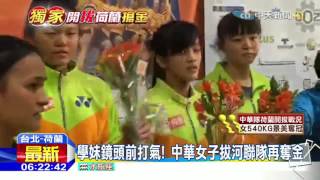 20160220中天新聞　第2金入手！中華女子拔河隊公開賽再奪冠