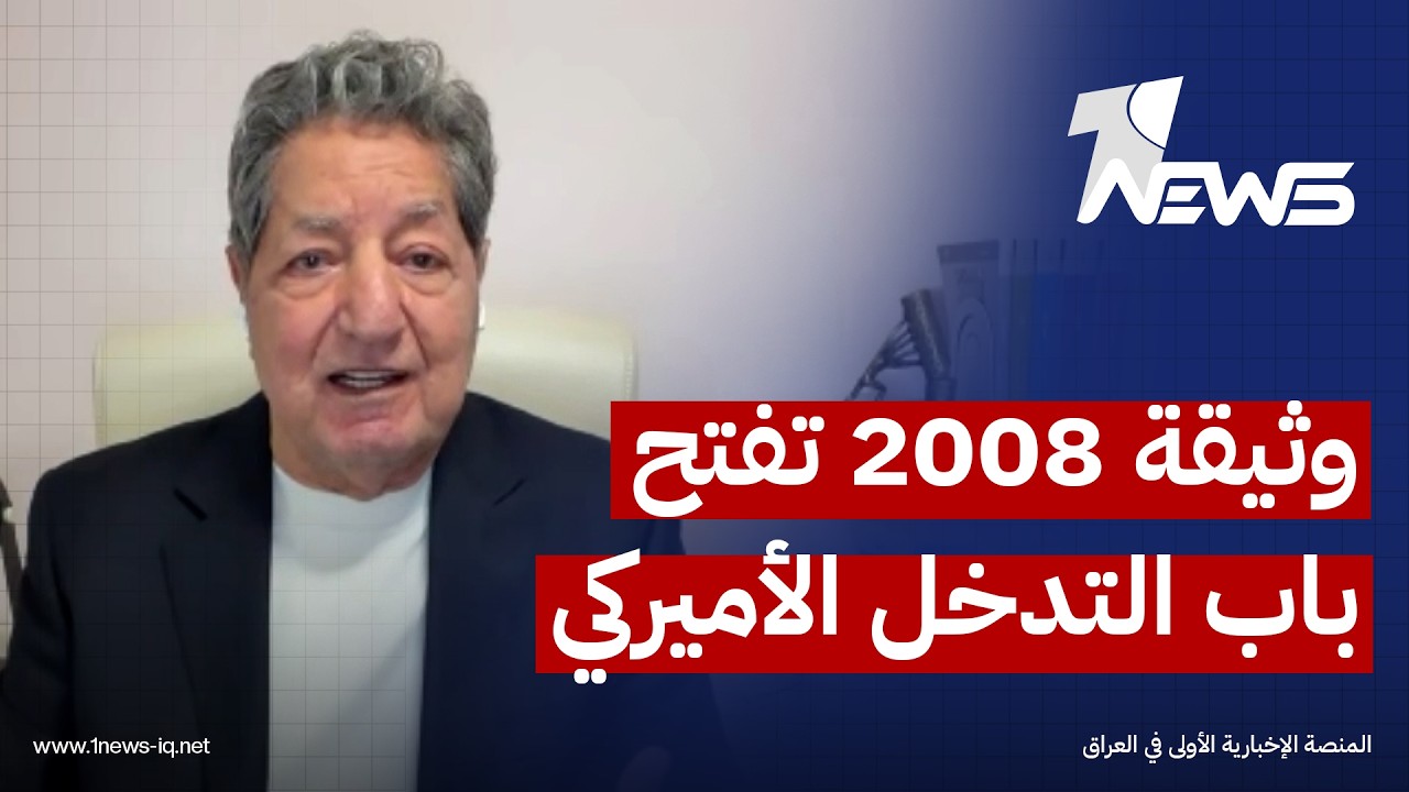 ورقة موقعة بـ2008  تسمح لــ توم باراك التدخل بشأن العراق.. غازي فيصل يكشف المستور