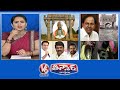 BJP Next Target Warangal | Reasons For TRS Defeat In GHMC | Old Woman Gold Storage | V6 Teenmaar New