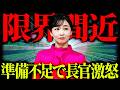 【宮中茶会で研究者を感動させた愛子さま】海外公式訪問で露呈した佳子さまの「決定的な準備不足」に宮内庁長官が限界寸前