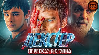 ДЕТАЛЬНЫЙ ПЕРЕСКАЗ 