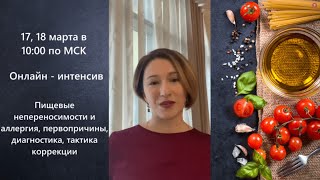 Анастасия Романова, онлайн-интенсив, 17, 18 марта в 10:00 по МСК