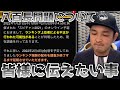 八百長問題について皆様にやーまんからお伝えしたいこと。【プロスピA】