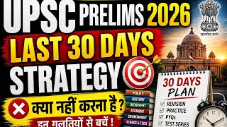 UPSC Prelims 2026 | Last 30 Days Smart Strategy | क्या करना चाहिए? Prelims Clear  #upsc2026 