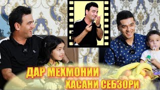 картинка: Дар мехмонии Хасани Себзори