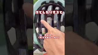 自転車ヘルメットの寿命で絶対に知っておいて欲しい事#自転車 #電動自転車 #電動アシスト自転車 #ebike #交通安全 #交通ルール #mighty #echarity