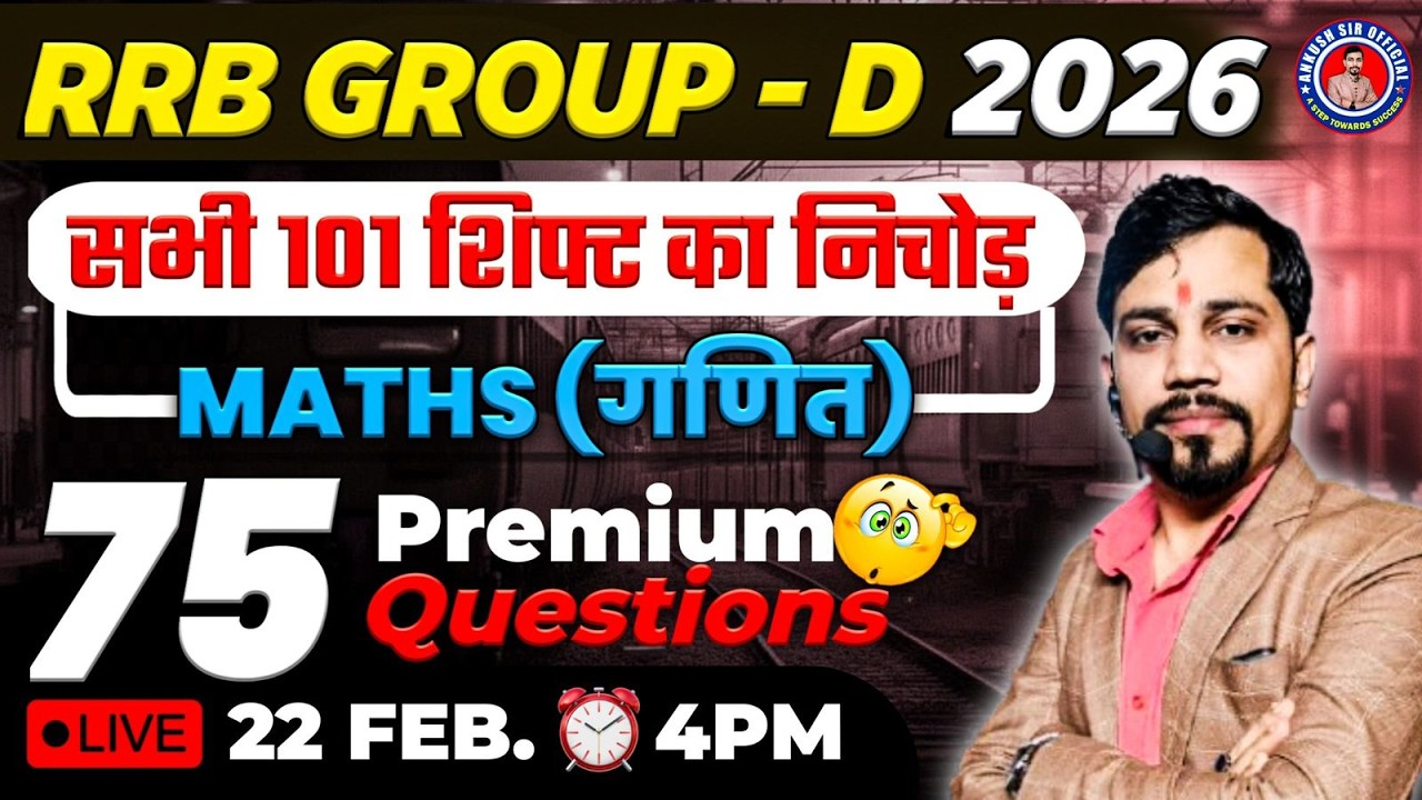 RRB GROUP -D 2026 ||  सभी 101शिफ्ट का निचोड़ || MATHS ( गणित) || By - Ankush sir