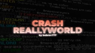 CRASH REALLYWORLD (10K ONLINE) // NEW EXPLOIT // КРАШ РИЛИВОРЛД // #dupeeghst