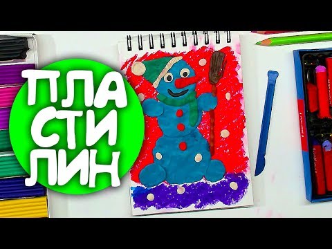 Лепим СНЕГОВИКА /