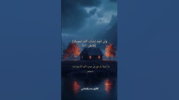 خواتيم #سورة_فاطر #منوعات_إسلامية2 #القارئ_حمد_الهنداسي #حمد_الهنداسي #تلاوات_خاشعة #الجزائر #عمان
