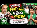 ସୁଜାତାଙ୍କୁ କେଉଁ ପଦ...Sujata Kartikeyan Join In BJD | Naveen Patnaik || News95 Odia