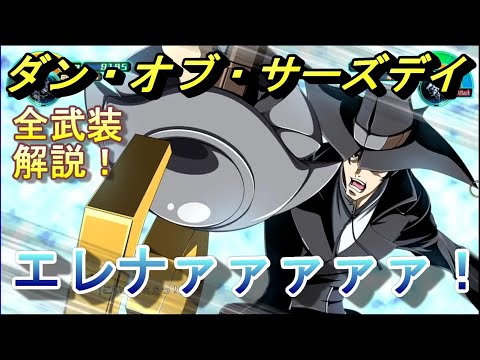 スーパーロボット大戦30　全武装　ガン×ソード　ダン・オブ・サーズデイ　解説！