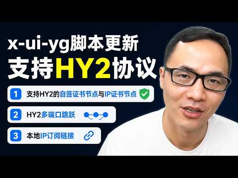 x-ui-yg面版脚本大更新（七）：支持Hysteria2协议，自签证书与IP证书设置要点；多端口跳跃设置；本地IP订阅链接自动更新配置