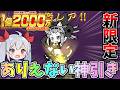過去１レベルのありえない神引き！1.2億DL新限定「ロックスターこねこ」出るまで引いたら神引きすぎたｗ【にゃんこ大戦争】【ゆっくり実況】２ND#721