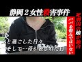 母を殺した“パパ”は死刑囚になった。それでも私が桑田一也死刑囚を憎めない訳「一緒に暮らしたあの日々は…」事件の日、そしてその後の14年を初告白。ドキュメンタリー静岡2女性殺害事件【前編】