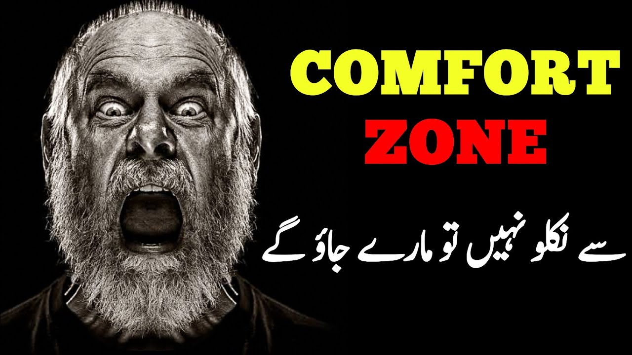 COMFORT ZONE Powerful Motivational Speech in Hindi Urdu YouTube