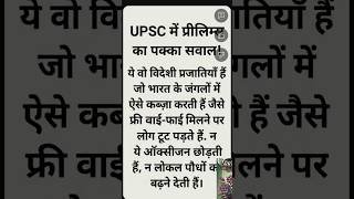 Bangali alien SparkYourSoul#upsc#ias#preparation#exam#shorts#environment#youtube