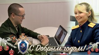 С Добрым годом! Москва – Кемеровская область