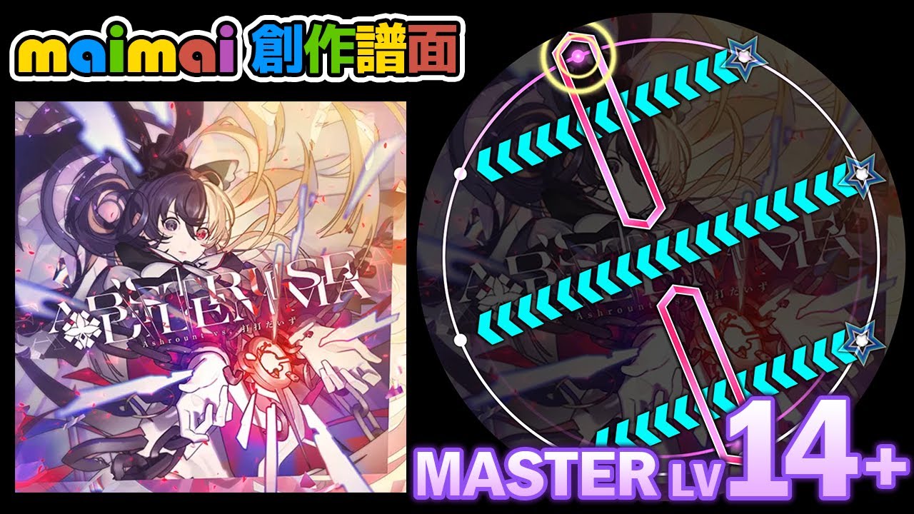 Abstruse Dilemma / Ashrount vs. 打打だいず (Lv.14+)【maimai創作譜面】