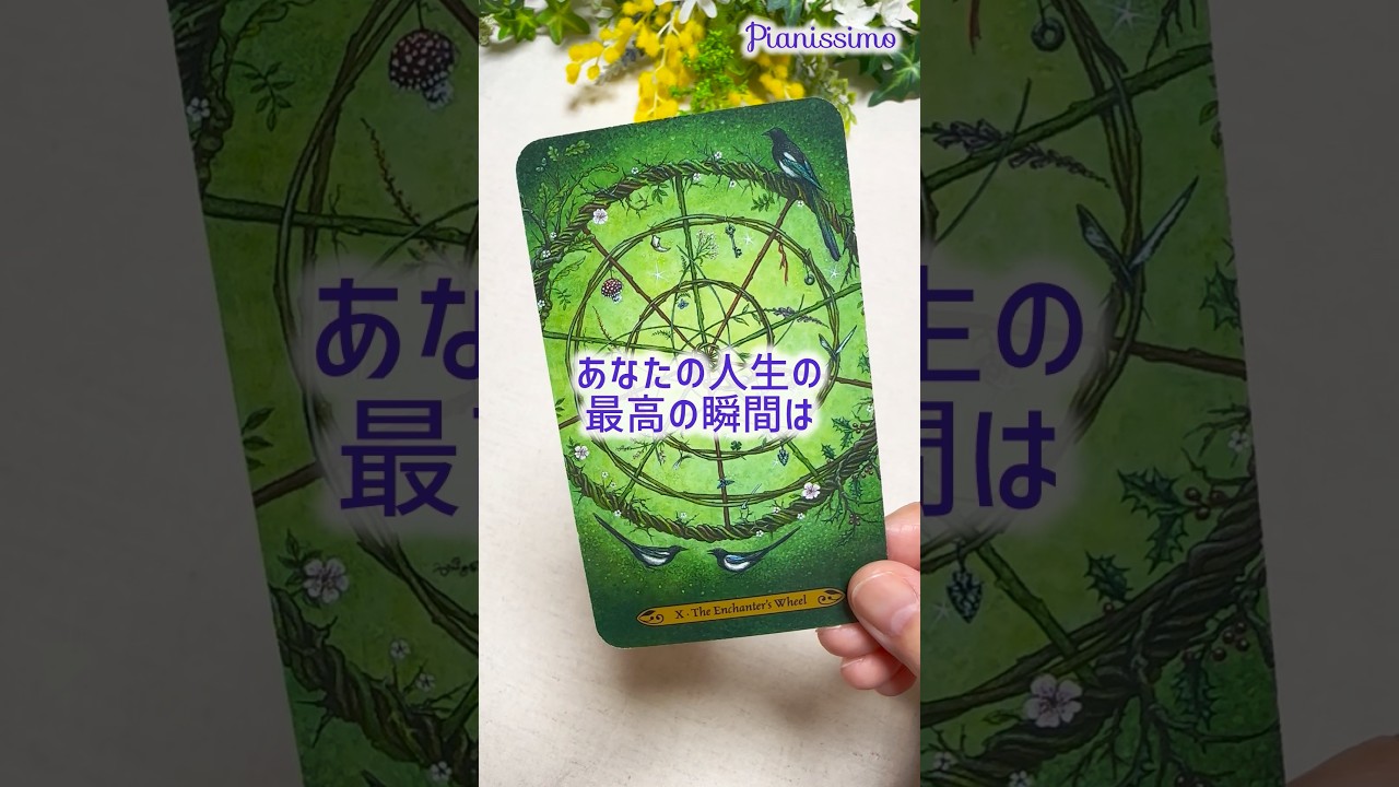 今のあなたに必要な一言メッセージ✨💕🍀🔮🌈