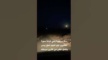 براءة من الشرك #سورة_الكافرون