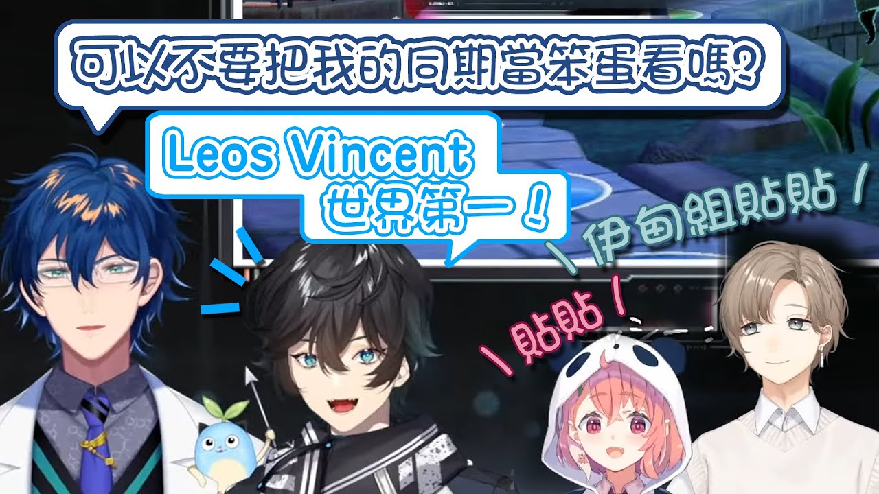 【彩虹社中文】吵吵鬧鬧的瑪利歐派對聯動中貼貼的伊甸青組【叶/笹木咲/アクシア・クローネ/レオス・ヴィンセント】